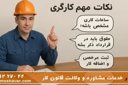 وکیل اداره کار چه کمکی به کارگر می کند؟