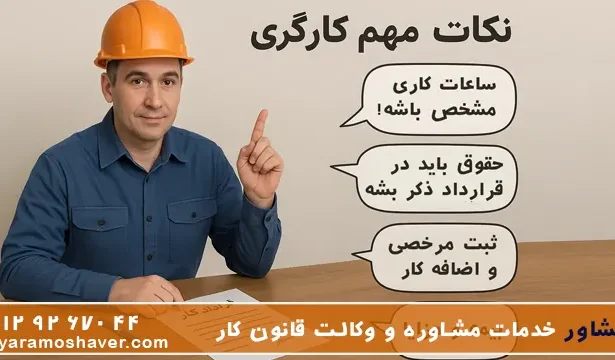 وکیل اداره کار چه کمکی به کارگر می کند؟