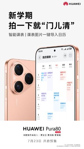 هواوی Pura 80 در آستانه عرضه؛ جزئیات پیش‌فروش و تراشه جدید منتشر شد