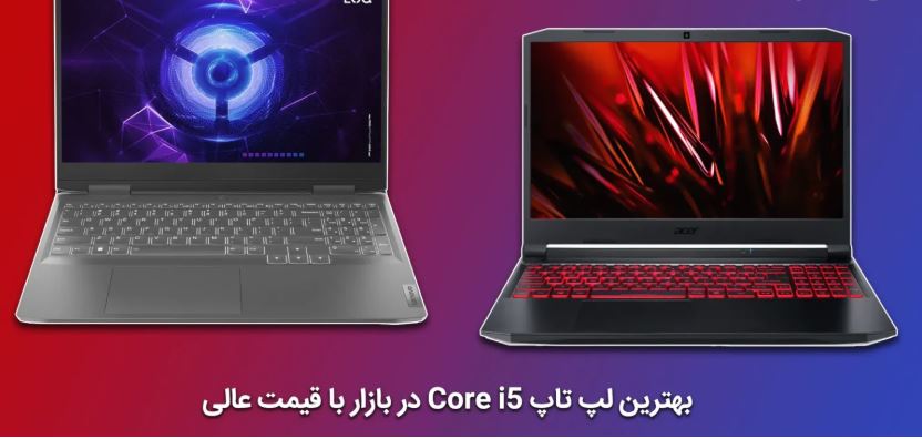 برترین لپ تاپ‌های Core i5 در سال 2025