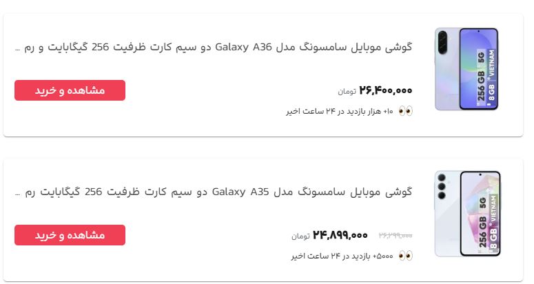 گلکسی A36 یا A35؟ بررسی تفاوتها و انتخاب بهتر برای خرید 6 گلکسی A36 یا A35؟ بررسی تفاوتها و انتخاب بهتر برای خرید