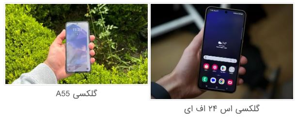 گلکسی A55 یا S24 FE؟ مقایسه دو رقیب قدرتمند با ارزش خرید بالا 5 گلکسی A55 یا S24 FE؟ مقایسه دو رقیب قدرتمند با ارزش خرید بالا