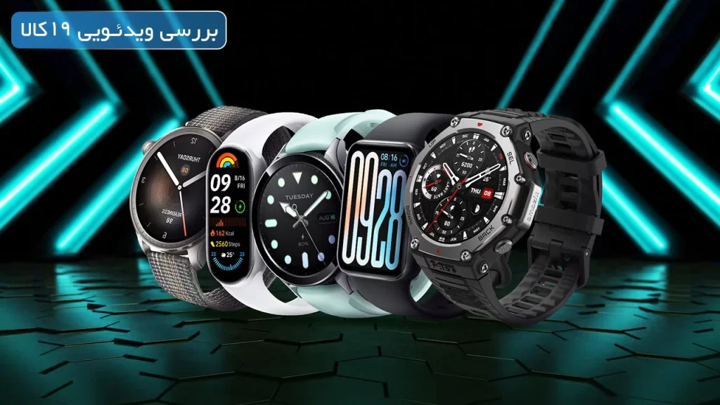 جشنواره تخفیف گجت‌های هوشمند | شیائومی ۱۵T، ساعت‌های سامسونگ و هواوی با قیمت استثنایی