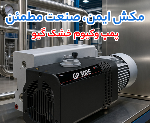 از روغنی تا خشک؛ بررسی قیمت پمپ وکیوم بوش، بکر و گیو