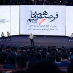 برگزاری نخستین همایش «فرصت‌های ایران در عصر دیجیتال (IDEAS)» با محوریت آینده فناوری و نوآوری