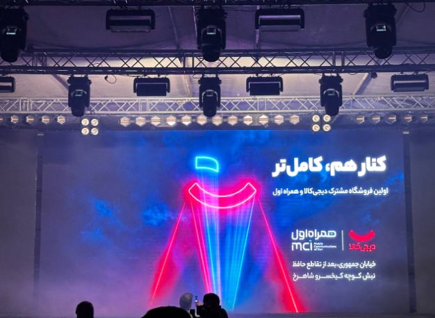 اتحاد غول‌های دیجیتال در قلب تهران؛ وقتی همراه اول و دیجی‌کالا مرزهای خرید را جابه‌جا می‌کنند