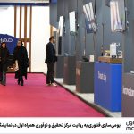 مرکز تحقیق و نوآوری همراه اول در نمایشگاه «تستا»: روایت بومی‌سازی فناوری
