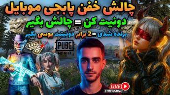 بازگشت هیجان‌انگیز Alpha7 در پابجی موبایل بانکوک؛ جایزه‌ای که گیمرها را شگفت‌زده کرد