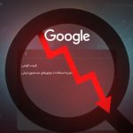 زومیت ۶۰ هزار صفحه از نتایج گوگل از دست داد؛ یکی از ضربات بی‌اینترنتی به اقتصاد دیجیتال