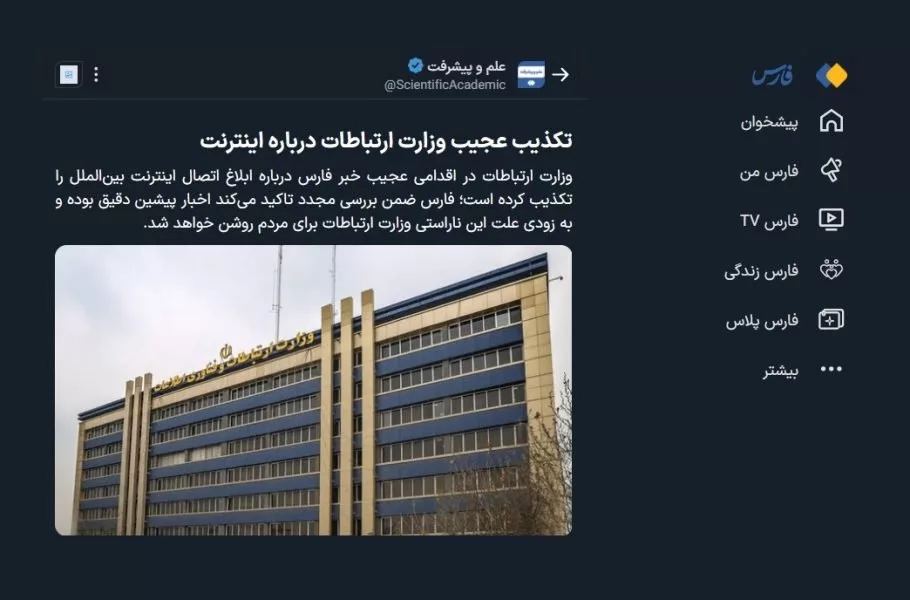 واکنش جنجالی به تکذیبیه وزارت ارتباطات؛ خبر ابلاغ اتصال اینترنت بین‌الملل صحیح است