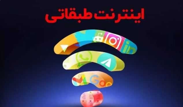 «دسترسی شرکت‌های اقتصاد دیجیتال به اینترنت ظرف ۱–۲ روز آینده برقرار می‌شود»