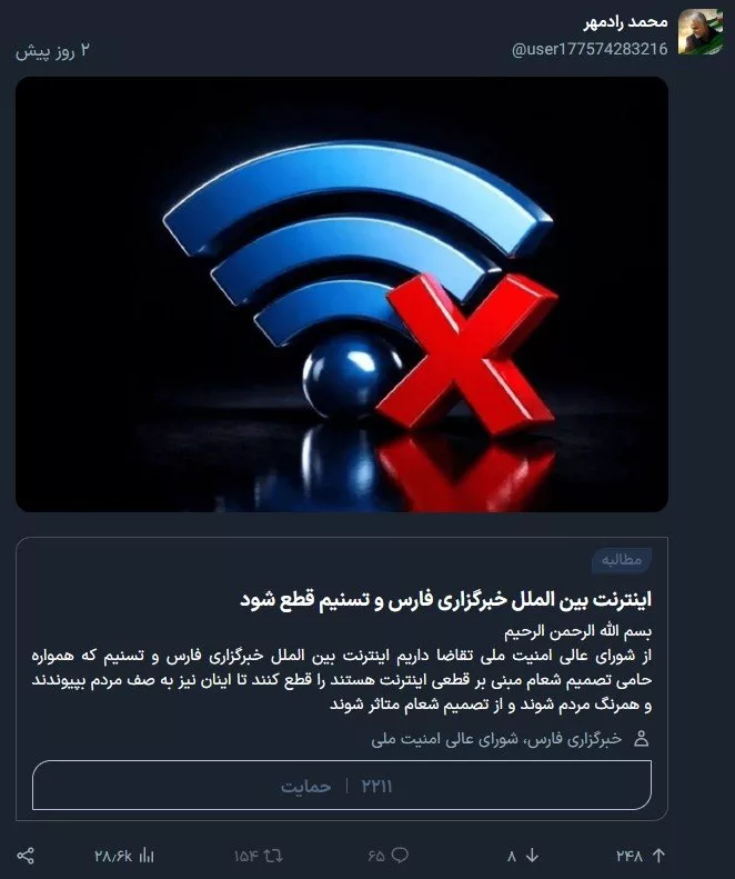 کاربران فارس خواستار قطع اینترنت «فارس» و «تسنیم» شدند 1 واکنش کاربران به تصمیم شعام؛ درخواست برای قطع اینترنت فارس و تسنیم