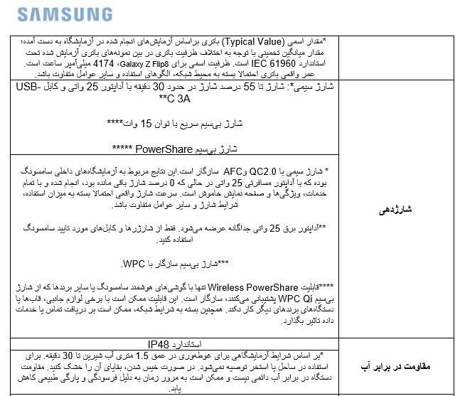 جدول مقایسه مشخصات Galaxy Z Fold8 Ultra، Fold8 و Flip8