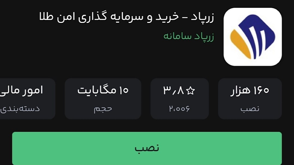 پشت پرده ادعای خالی&zwnj;فروشی ۲۰۰ هزار موردی؛ &laquo;زرپاد&raquo; مدت&zwnj;هاست غیرفعال است