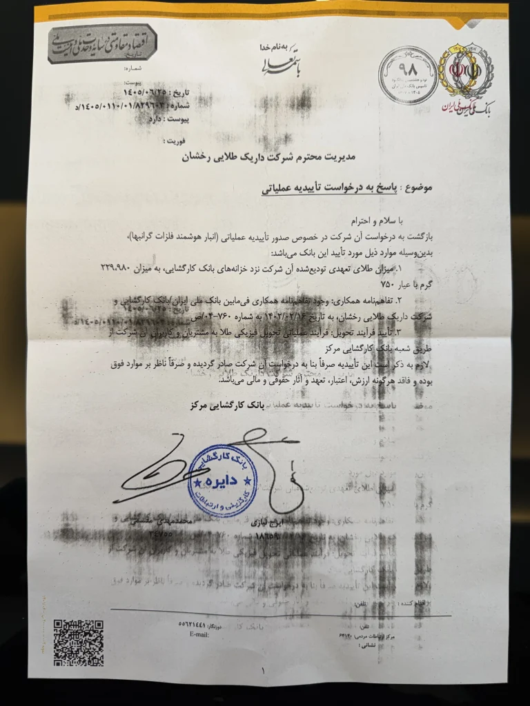 داریک از پشتوانه طلای کاربران گفت؛ ذخایر مازاد و امکان دریافت طلای فیزیکی
