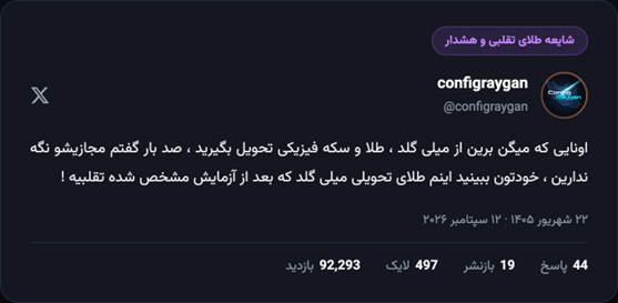 کابوس نقدشوندگی در «میلی گلد»؛ وقتی طلای مجازی به حساب نمی‌نشیند