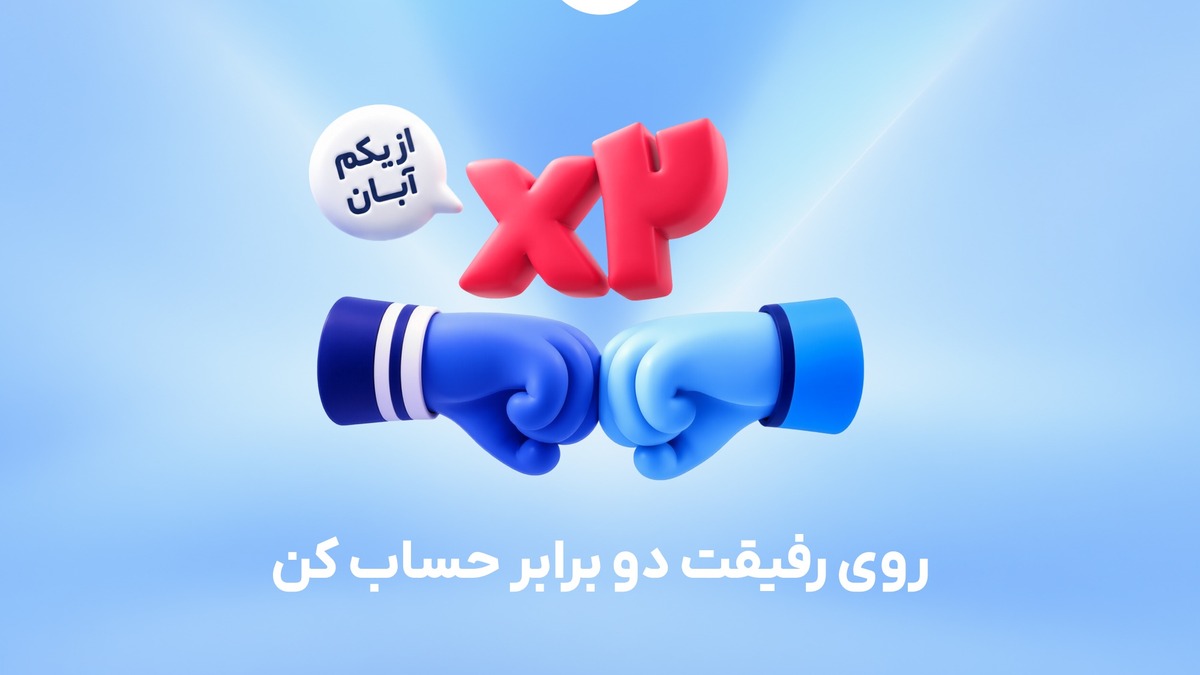 افزایش پاداش معرفی کاربران جدید در بلوبانک به ۳۰۰ هزار تومان